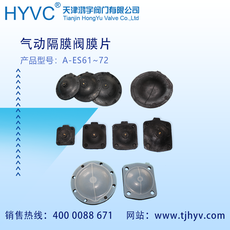 天津精通控制仪表A-ES61~73-T3210气动隔膜阀隔膜片/操作膜片