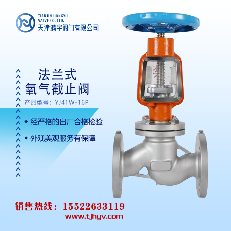 氧气截止阀.png