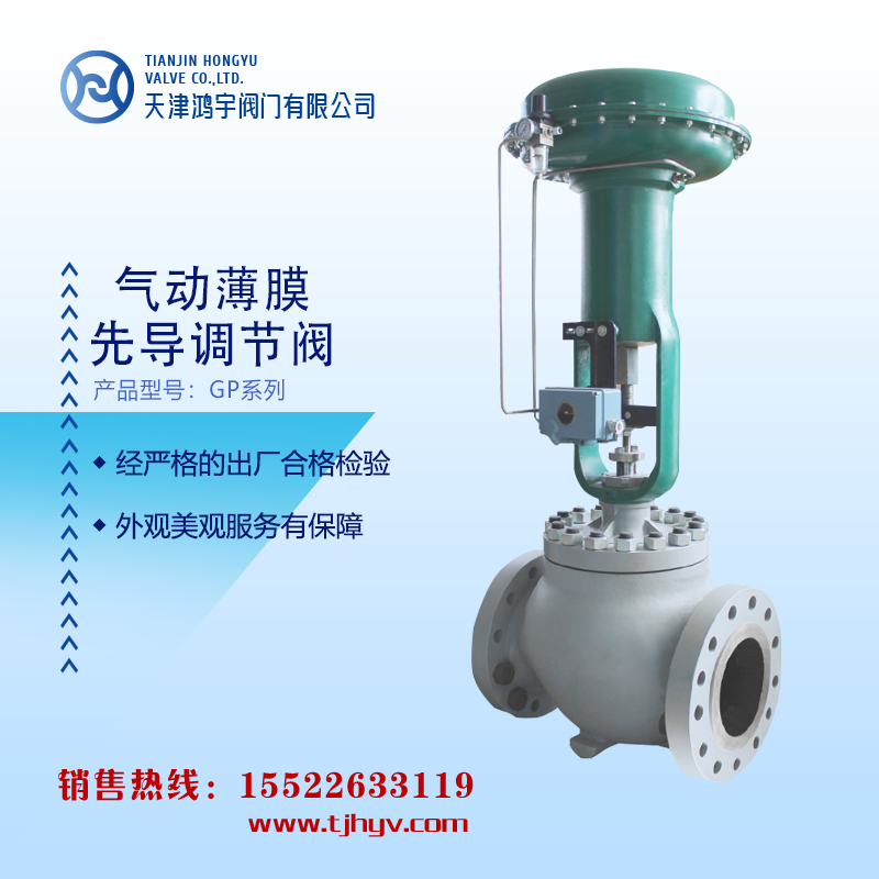 气动薄膜先导调节阀.png