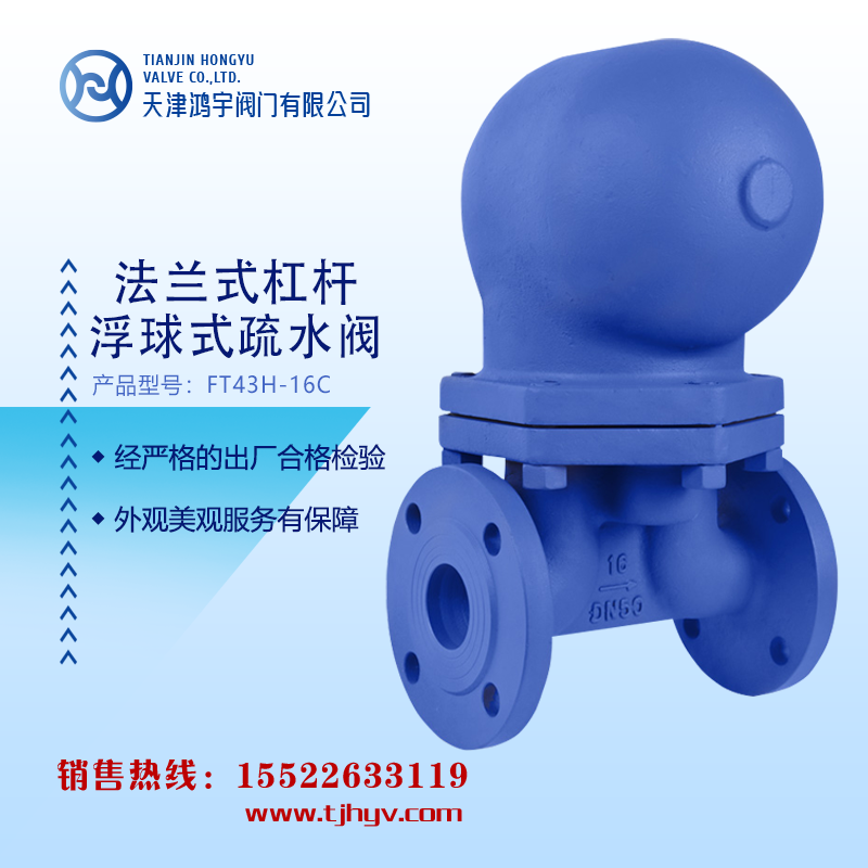 杠杆浮球式疏水阀.png