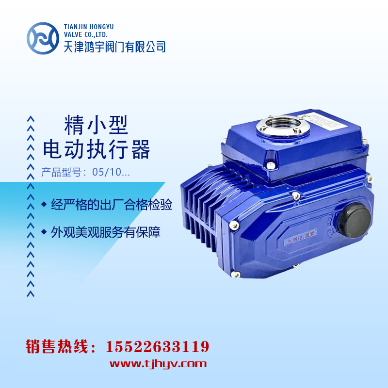 精小型电动执行器3.png