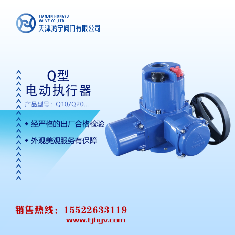 Q型电动执行器.png