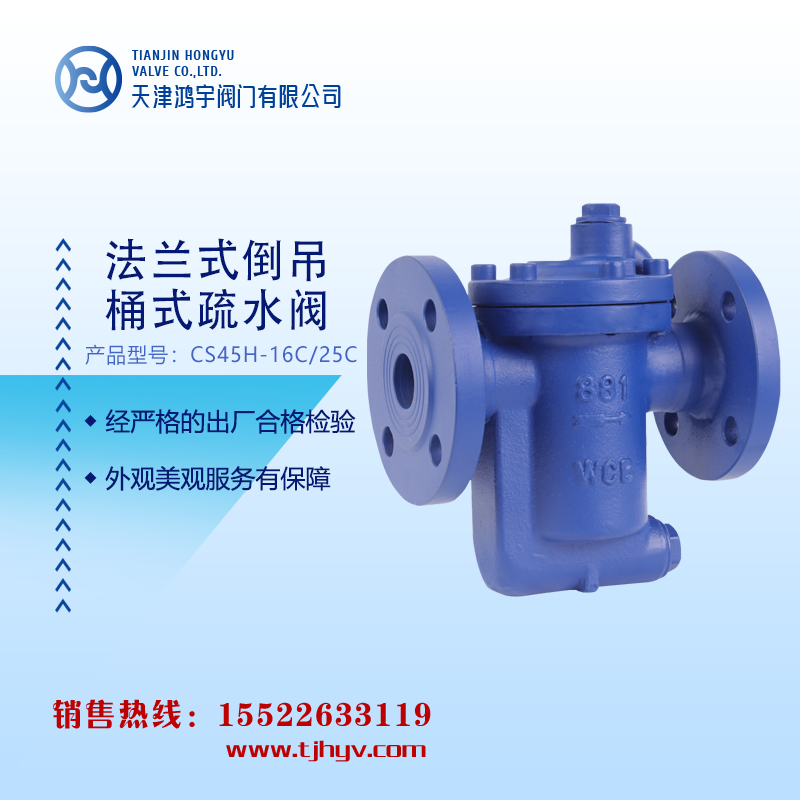 CS45H疏水阀.png