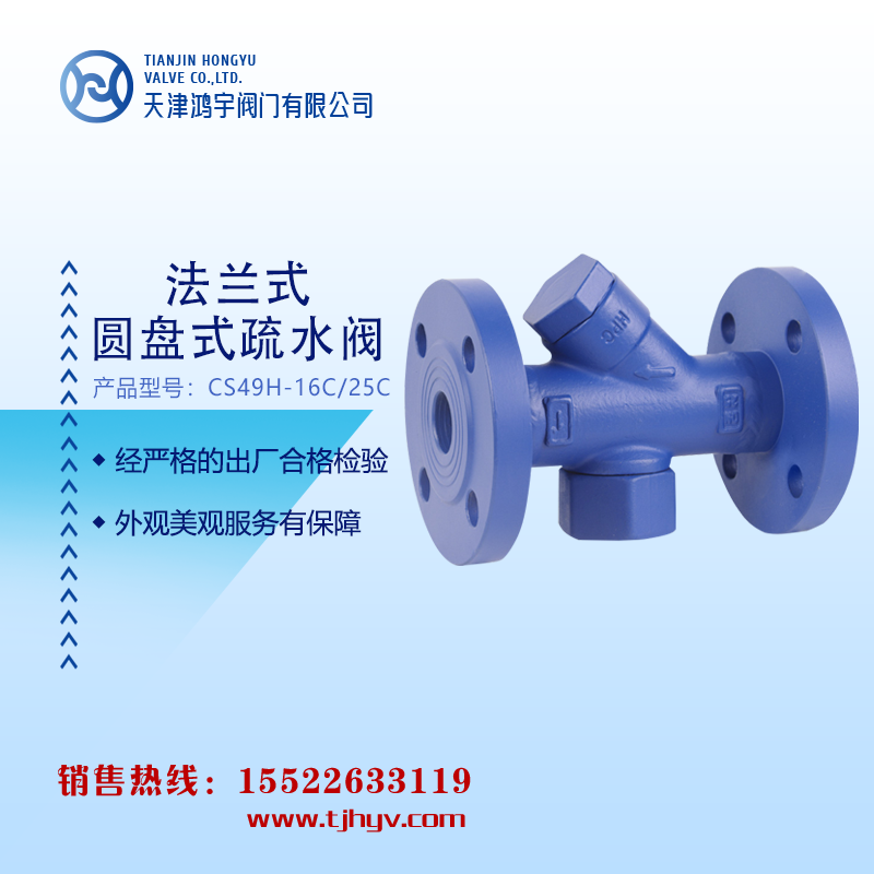 CS49H疏水阀.png