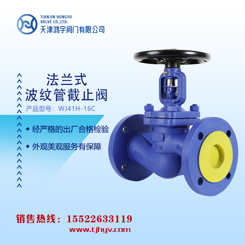 波纹管截止阀.png