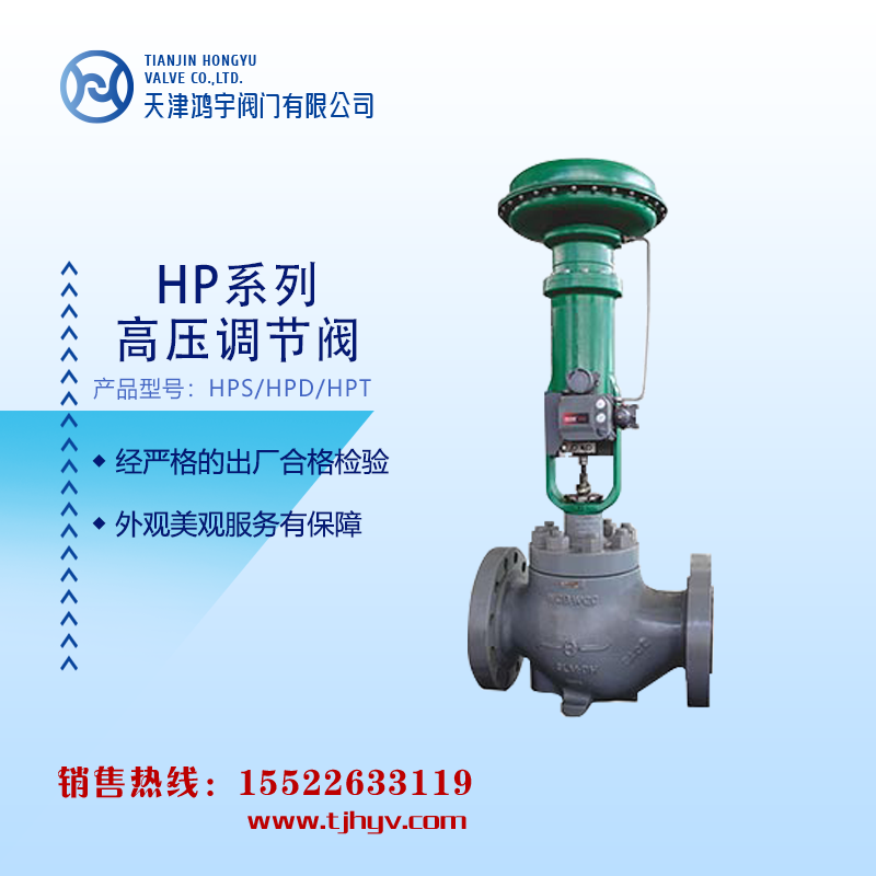 HP高压阀.png
