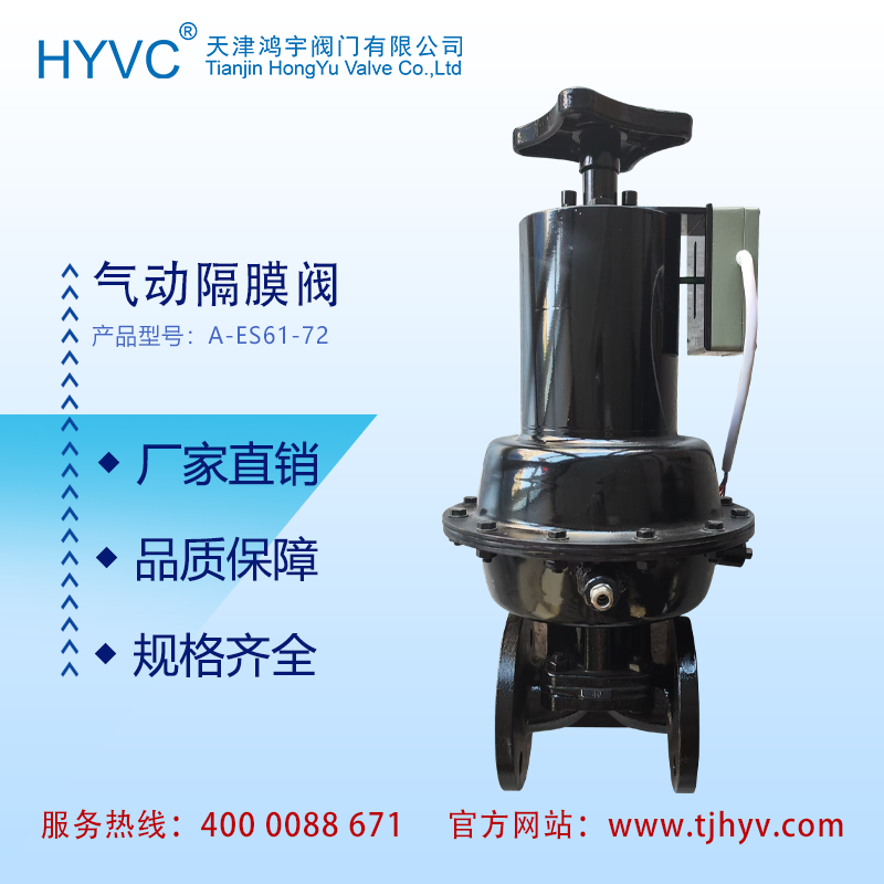 气动隔膜阀4.png