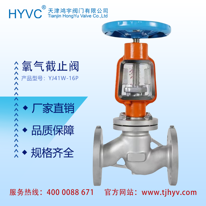 氧气专用截止阀的工作原理及特点